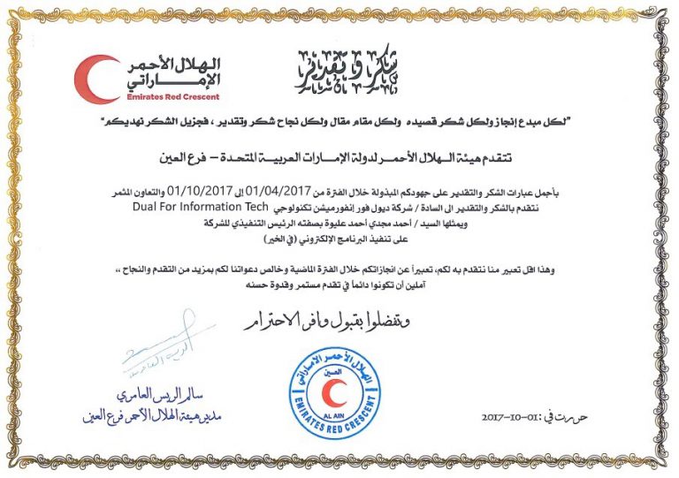 Certificate from Emirates Red Crescent Dual Certificates DualIT
