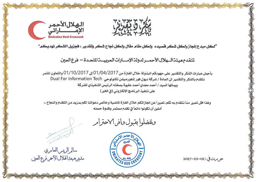 Certificate from Emirates Red Crescent