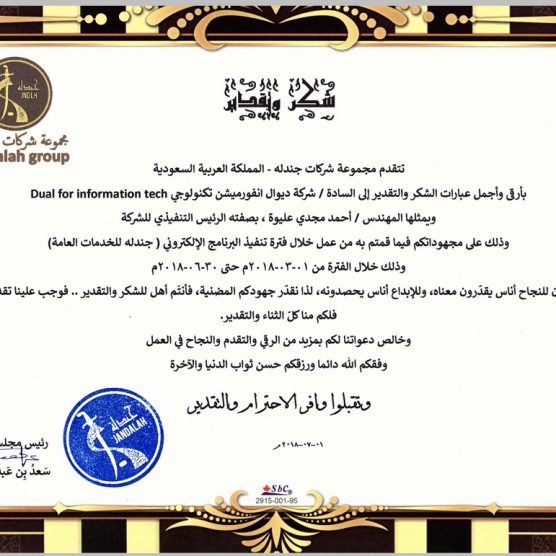 Jandalah certificate